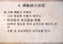 고려 중기 화엄종(華嚴宗)과 의천(義天) 42페이지