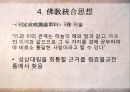 고려 중기 화엄종(華嚴宗)과 의천(義天) 43페이지