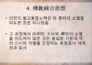 고려 중기 화엄종(華嚴宗)과 의천(義天) 44페이지