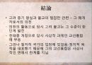 고려 중기 화엄종(華嚴宗)과 의천(義天) 45페이지