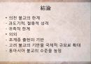 고려 중기 화엄종(華嚴宗)과 의천(義天) 46페이지