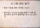 고려 중기 화엄종(華嚴宗)과 의천(義天) 47페이지