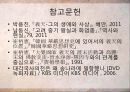 고려 중기 화엄종(華嚴宗)과 의천(義天) 48페이지