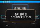 게임컨텐츠 3페이지