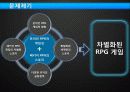 게임컨텐츠 4페이지