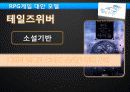 게임컨텐츠 13페이지