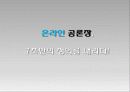 공론장으로서 사이버공간 7페이지