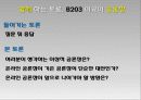 공론장으로서 사이버공간 39페이지