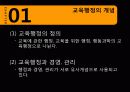 교육경영과_교육행정 3페이지