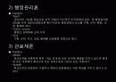 교육경영과_교육행정 6페이지