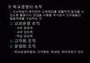 교육경영과_교육행정 25페이지
