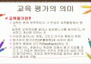 교육평가 8페이지