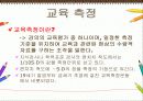 교육평가 10페이지