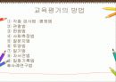 교육평가 15페이지