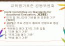 교육평가 16페이지