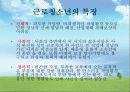 근로청소년복지 7페이지