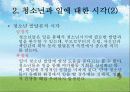 근로청소년복지 9페이지