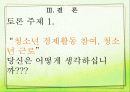 근로청소년복지 50페이지