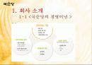 국순당 백세주 3페이지