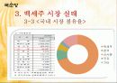 국순당 백세주 7페이지