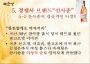 국순당 백세주 23페이지