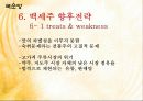 국순당 백세주 26페이지