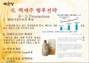 국순당 백세주 31페이지