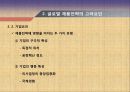 글로벌_제품전략 23페이지