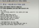 초기 기독교신앙 공동체의 윤리적 규범 35페이지