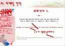 [국제 마케팅] 2ne7의 Switch P 21페이지