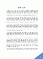 국순당 막걸리를 기준으로 국내 막걸리시장 마케팅 분석 2페이지