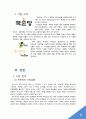 국순당 막걸리를 기준으로 국내 막걸리시장 마케팅 분석 5페이지