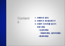 국제 마케팅 전략 - 브랜드 2페이지