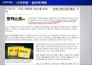 국제 마케팅 전략 - 브랜드 17페이지