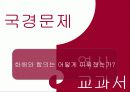 독일_폴란드_영토분쟁과_역사분쟁 5페이지