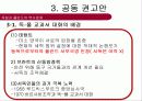 독일_폴란드_영토분쟁과_역사분쟁 35페이지