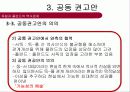 독일_폴란드_영토분쟁과_역사분쟁 42페이지