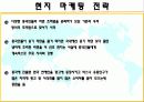 농심라면의_해외진출사례_ 23페이지