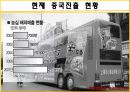 농심라면의_해외진출사례_ 25페이지