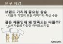 대학생의 라이프 스타일 4페이지