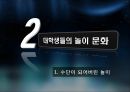 놀이문화 7페이지