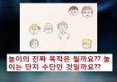 놀이문화 11페이지