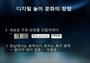 놀이문화 25페이지