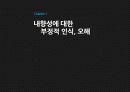 내향적인 사람 3페이지