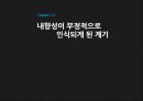 내향적인 사람 14페이지