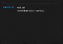 내향적인 사람 22페이지