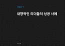 내향적인 사람 29페이지