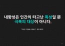 내향적인 사람 36페이지