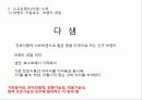 다샘_브랜드마케팅 6페이지