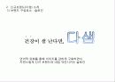 다샘_브랜드마케팅 13페이지
